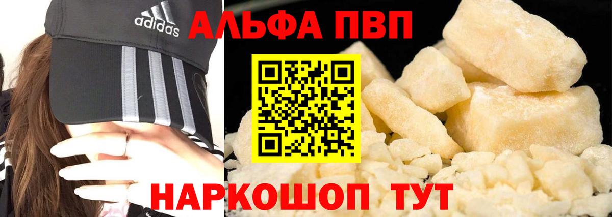 A PVP кристаллы Великий Устюг
