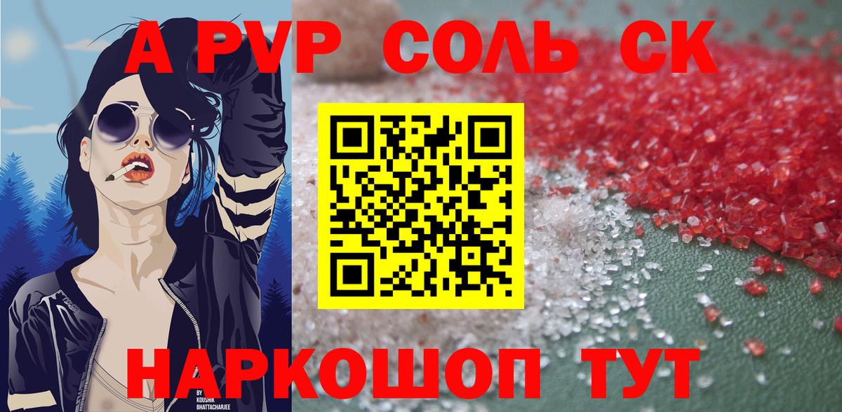 купить наркотик  A PVP крисы CK  Alfa_PVP мука  Вход с VPN  Великий Устюг 