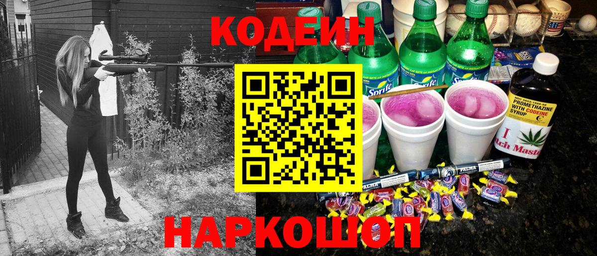 Кодеиновый сироп Lean Purple Drank  Кодеиновый сироп Lean Purple Drank  Великий Устюг  Вход с VPN 